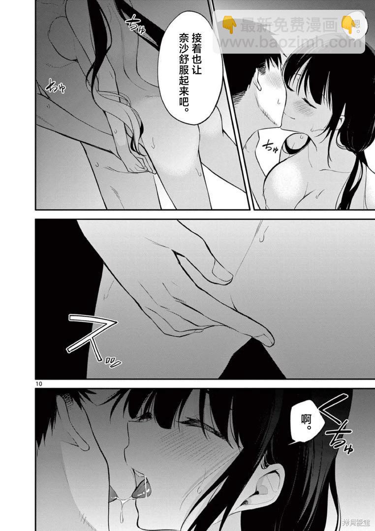 《Bar Flowers》第24话 第10页