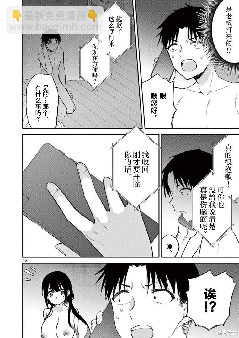 《Bar Flowers》第24话 第16页