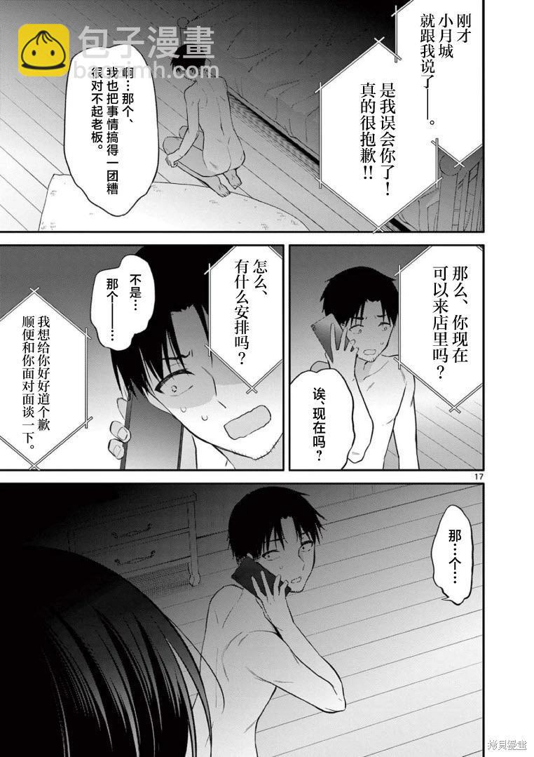 《Bar Flowers》第24话 第17页