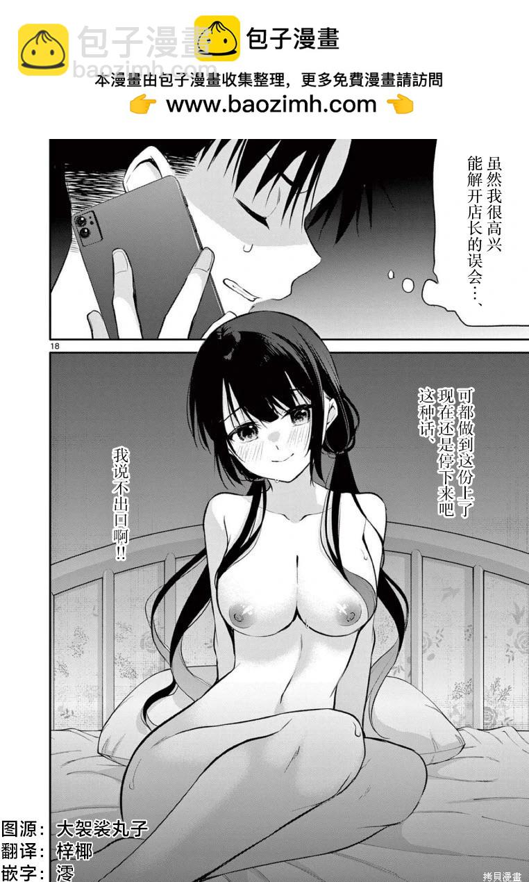 《Bar Flowers》第24话 第18页