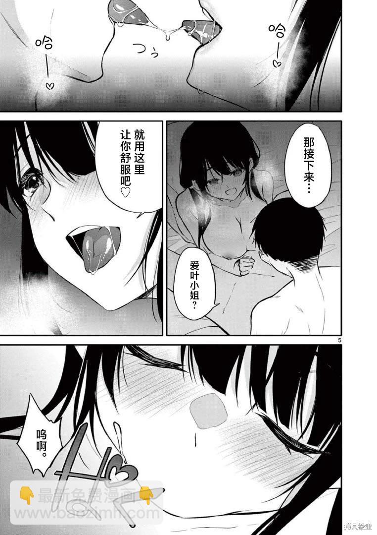 《Bar Flowers》第24话 第5页
