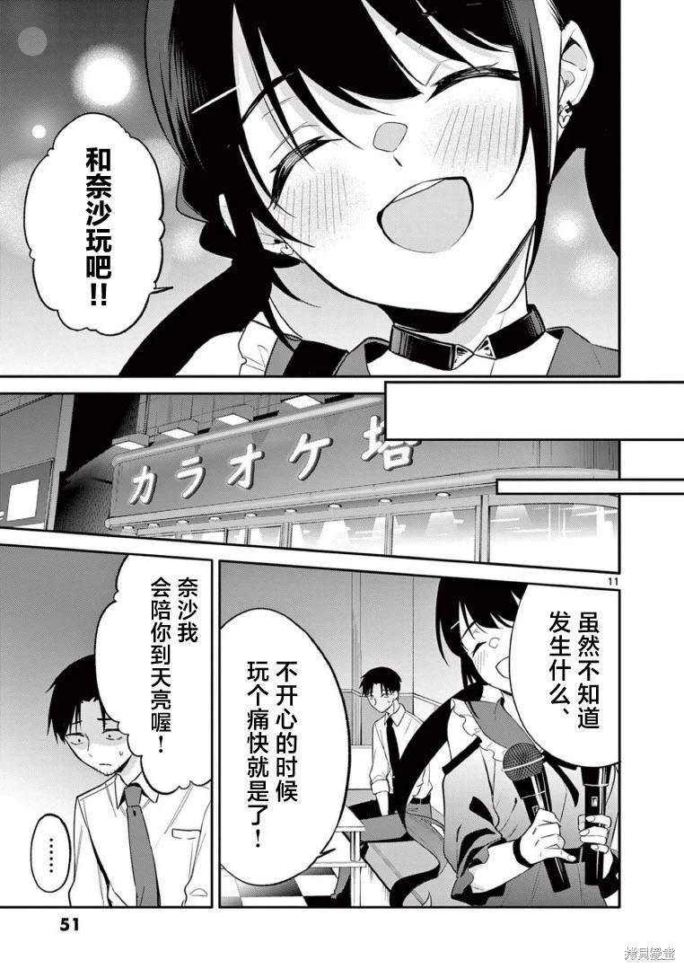 《Bar Flowers》第22话 第11页