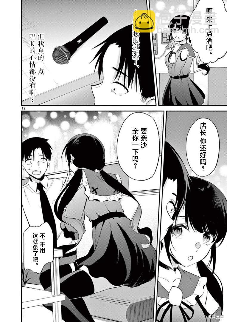 《Bar Flowers》第22话 第12页