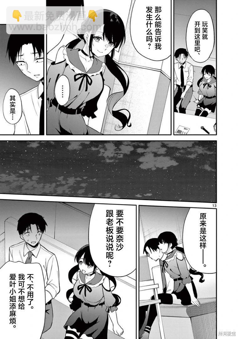 《Bar Flowers》第22话 第13页