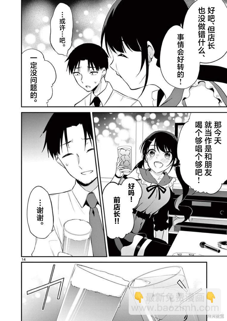《Bar Flowers》第22话 第14页