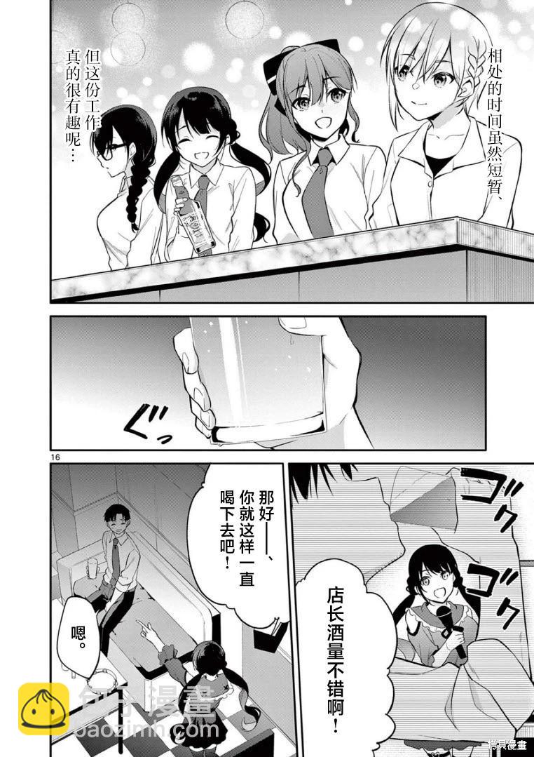 《Bar Flowers》第22话 第16页