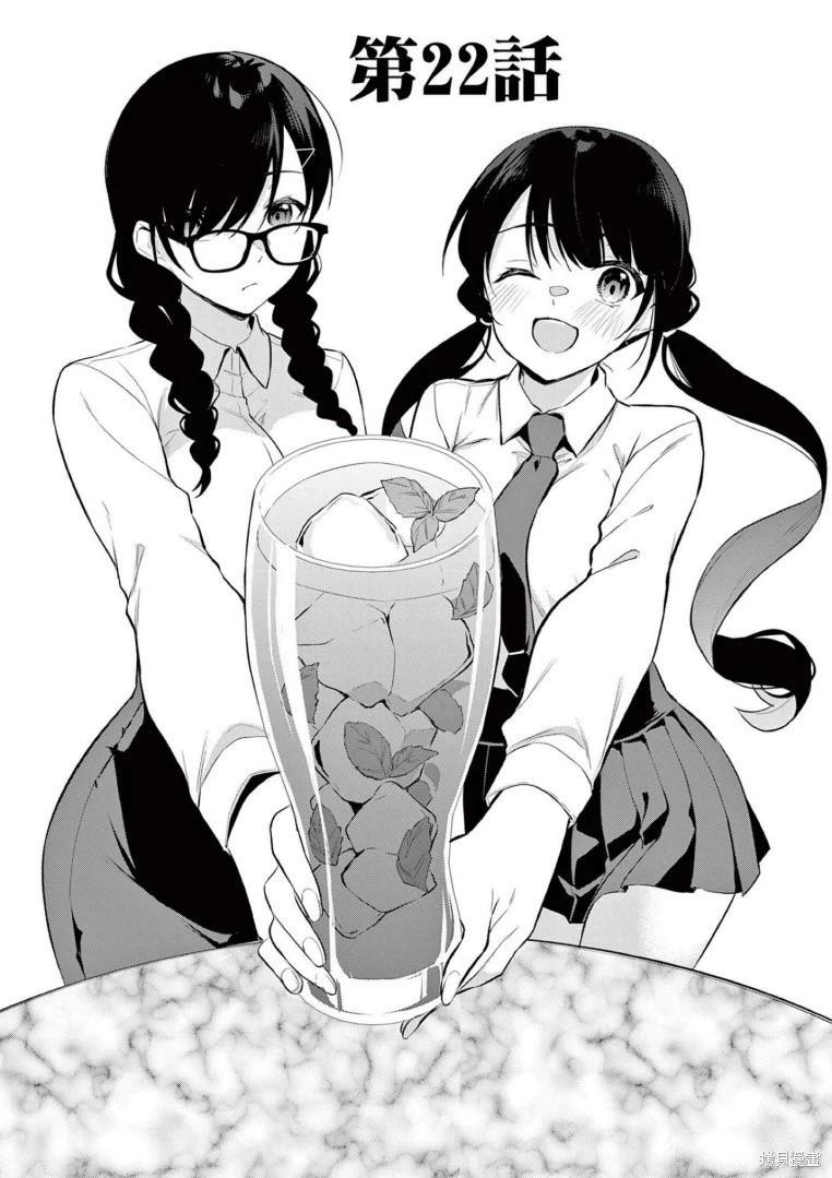 《Bar Flowers》第22话 第1页