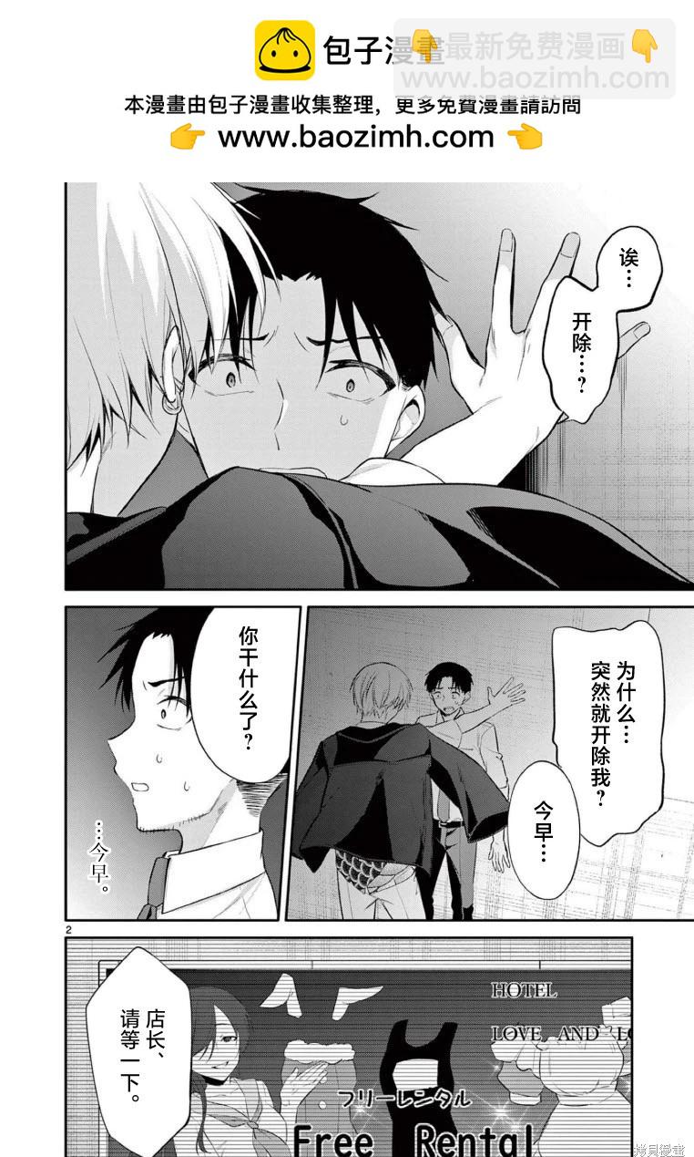 《Bar Flowers》第22话 第2页