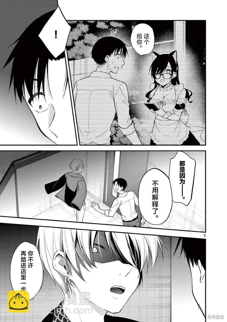 《Bar Flowers》第22话 第3页