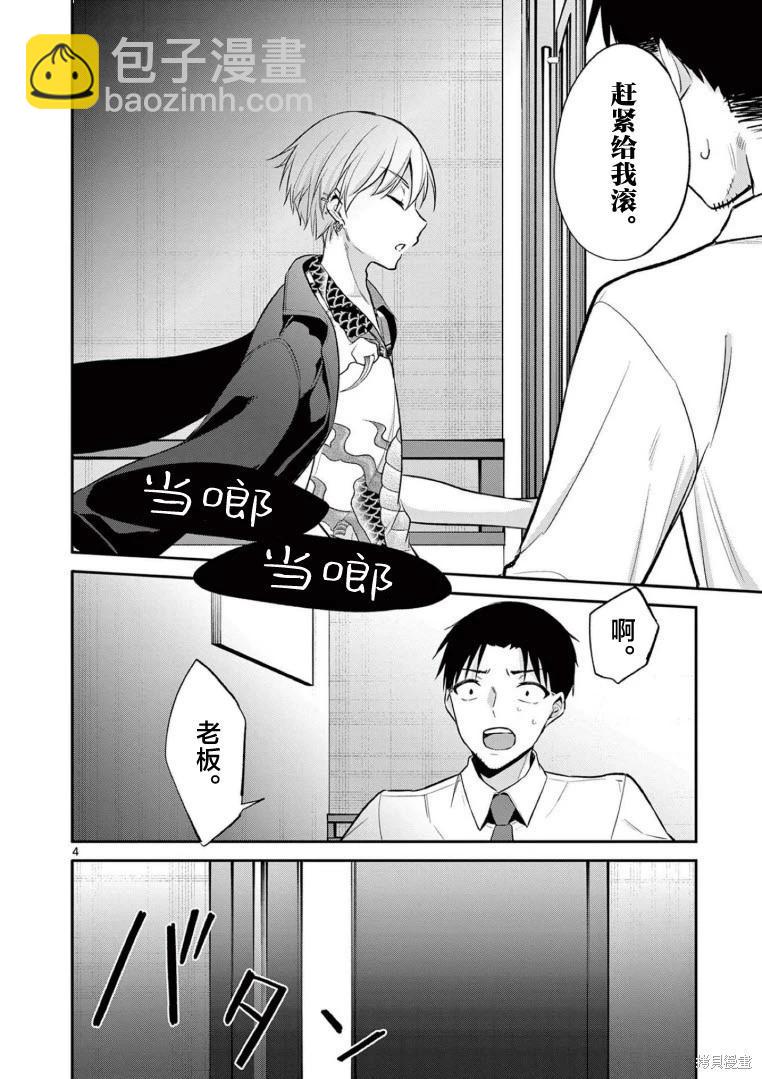 《Bar Flowers》第22话 第4页