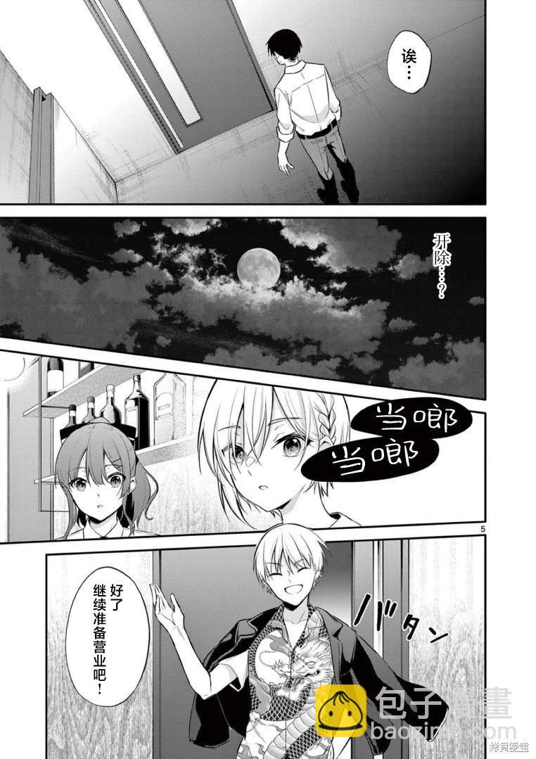 《Bar Flowers》第22话 第5页