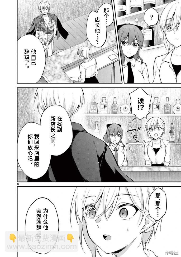 《Bar Flowers》第22话 第6页