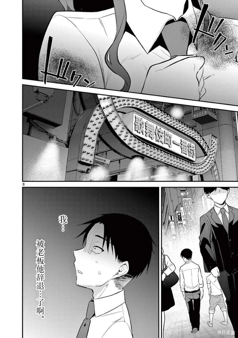 《Bar Flowers》第22话 第8页