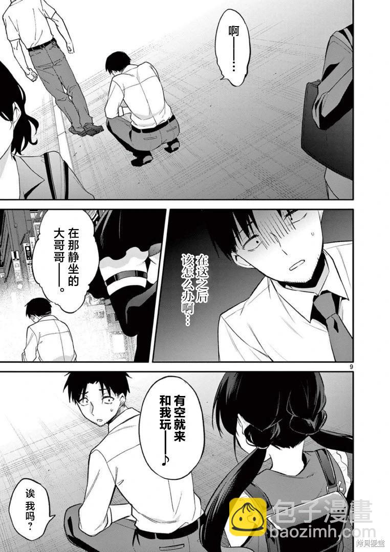 《Bar Flowers》第22话 第9页