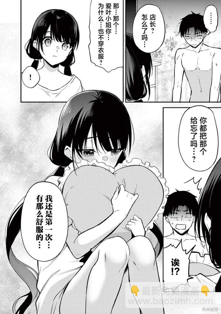 《Bar Flowers》第23话 第10页