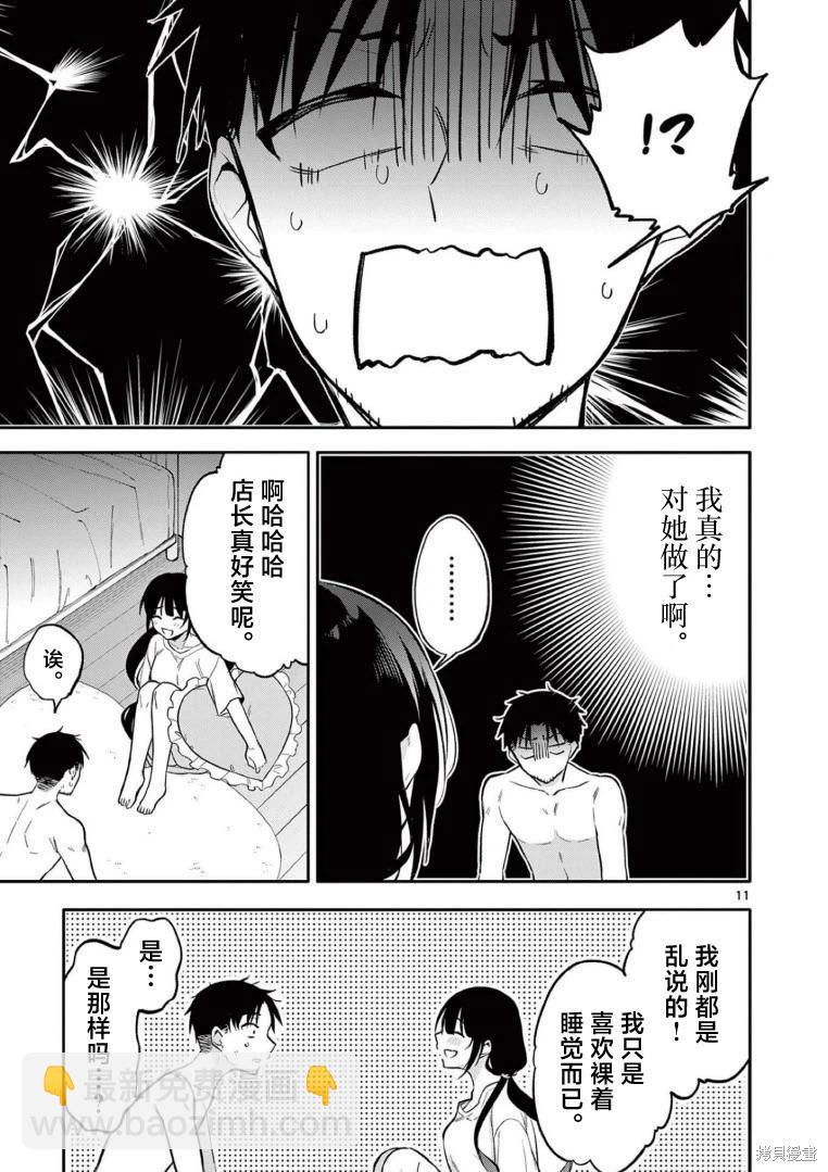 《Bar Flowers》第23话 第11页
