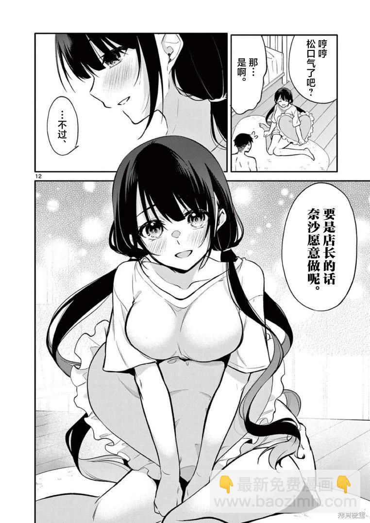 《Bar Flowers》第23话 第12页