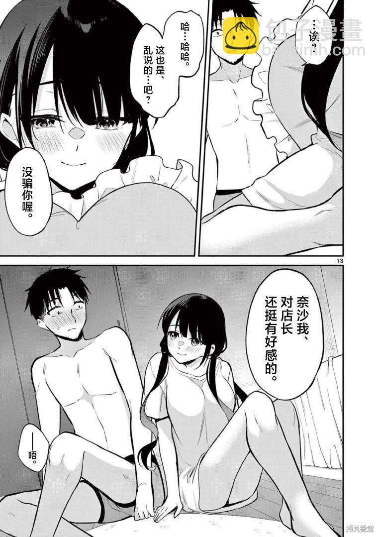 《Bar Flowers》第23话 第13页
