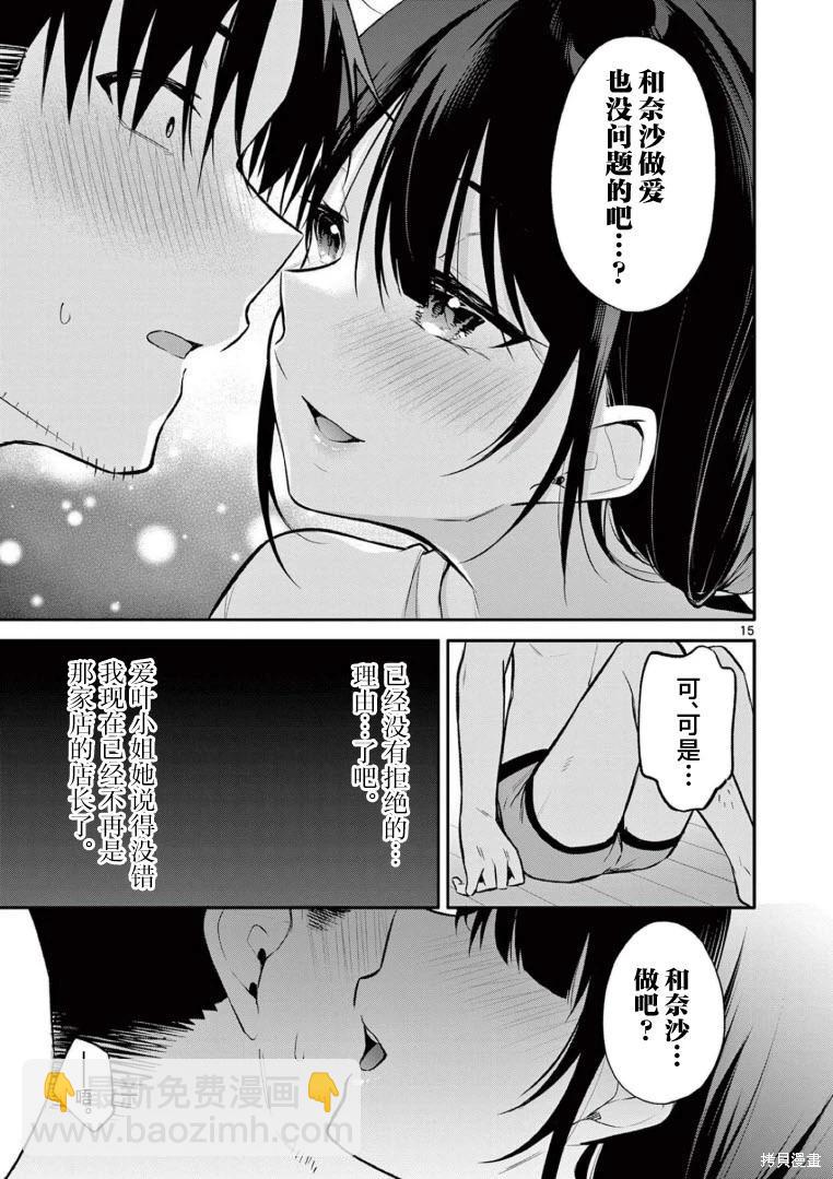 《Bar Flowers》第23话 第15页