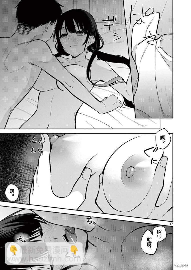 《Bar Flowers》第23话 第17页