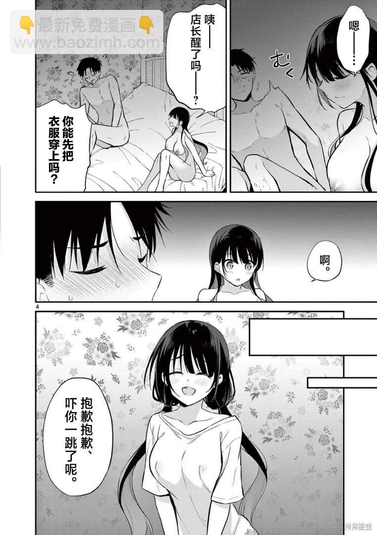 《Bar Flowers》第23话 第4页