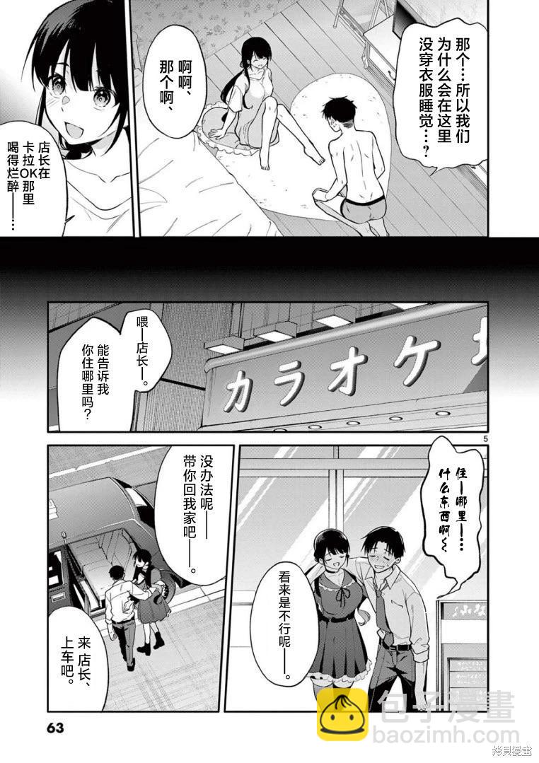 《Bar Flowers》第23话 第5页