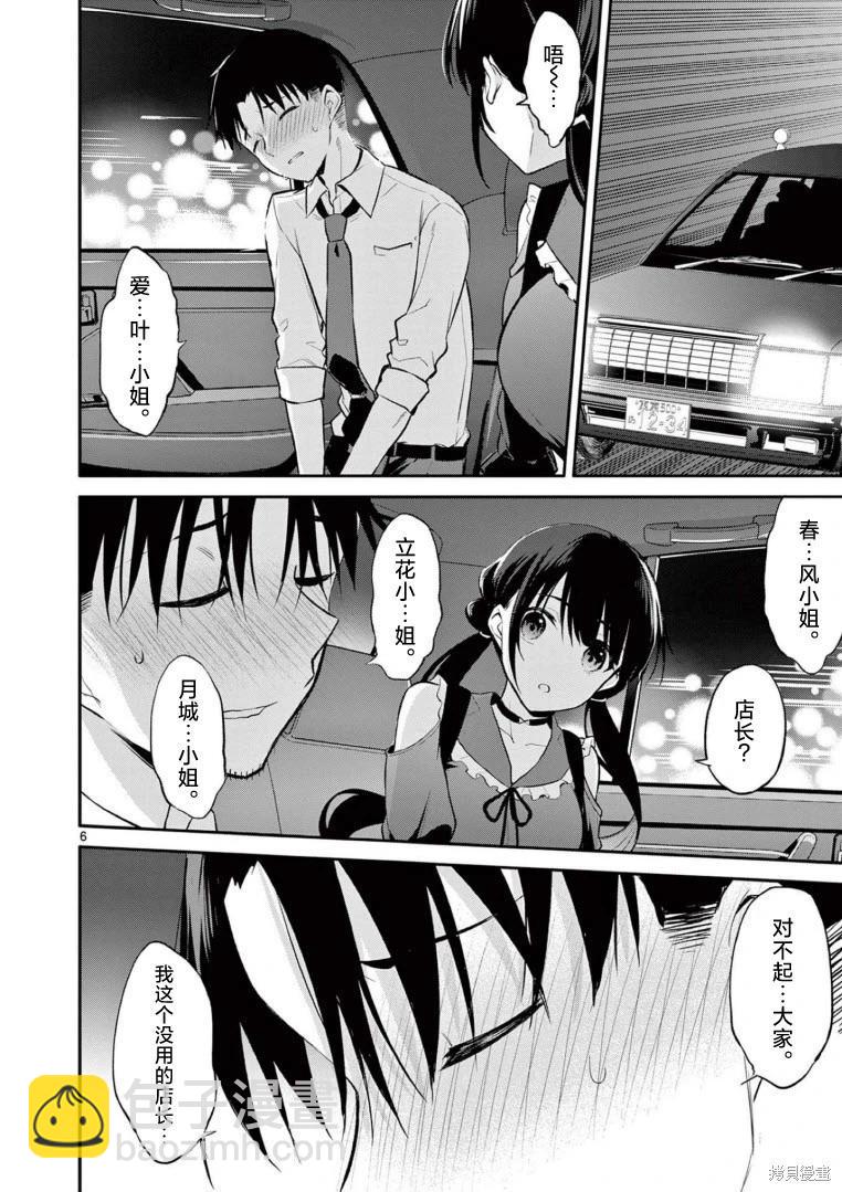 《Bar Flowers》第23话 第6页