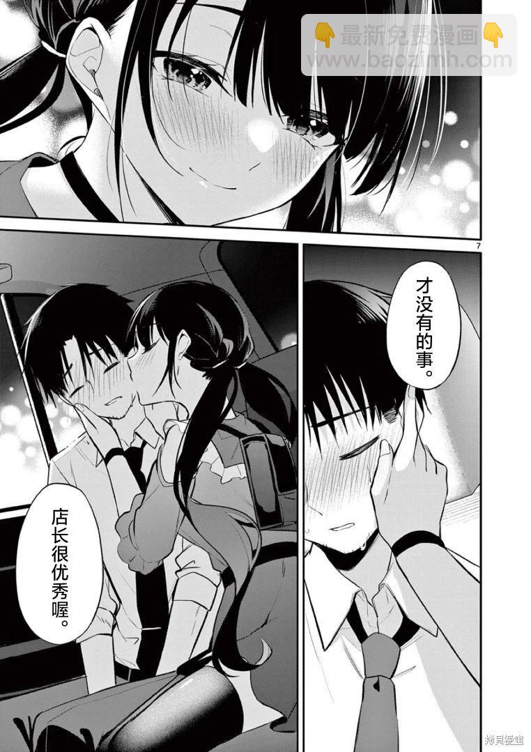 《Bar Flowers》第23话 第7页