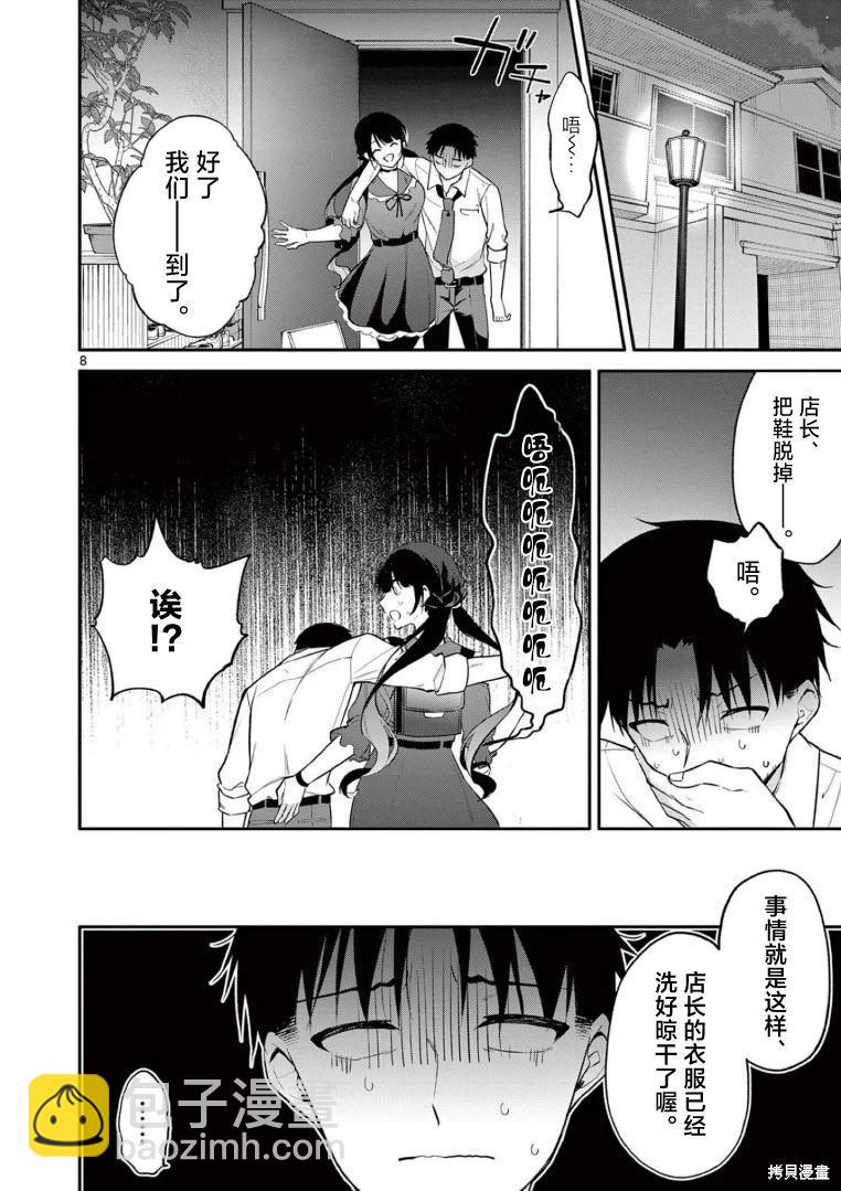 《Bar Flowers》第23话 第8页