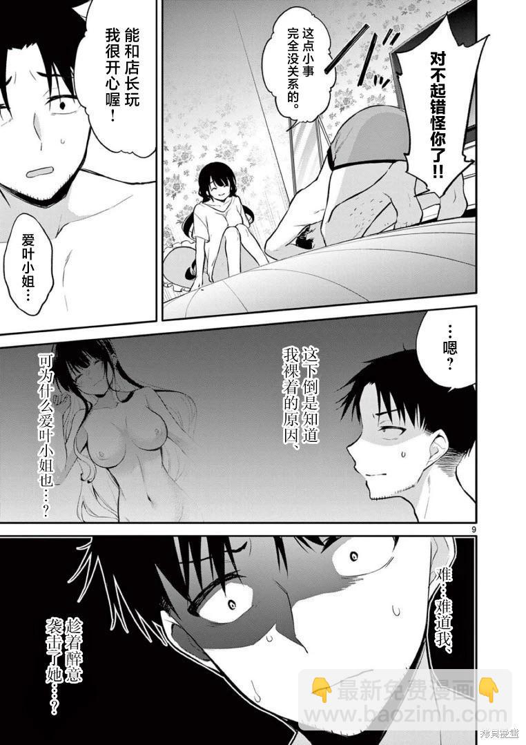 《Bar Flowers》第23话 第9页