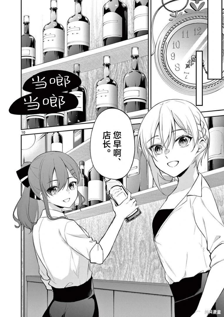 《Bar Flowers》第21话 第10页