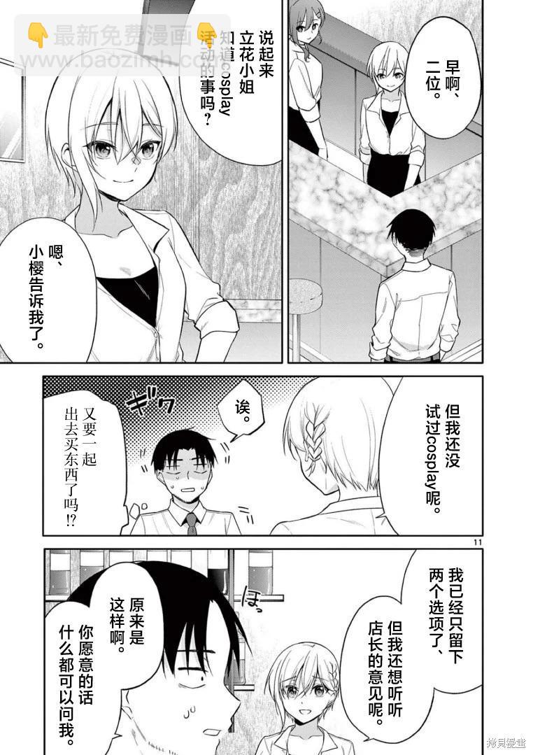 《Bar Flowers》第21话 第11页