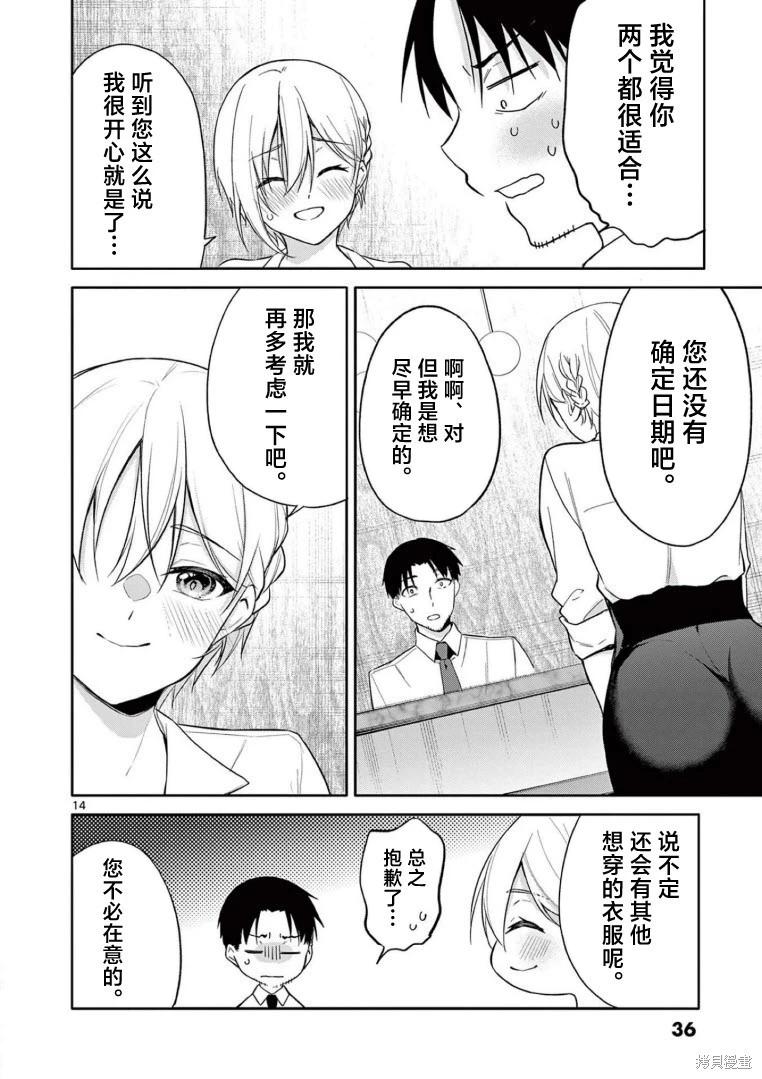 《Bar Flowers》第21话 第14页