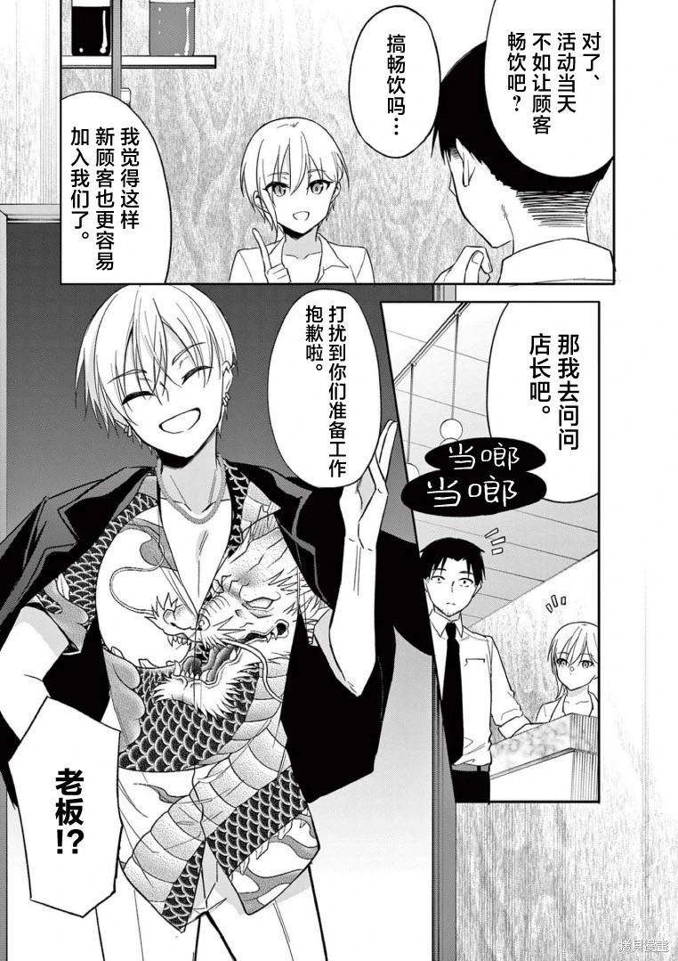《Bar Flowers》第21话 第15页
