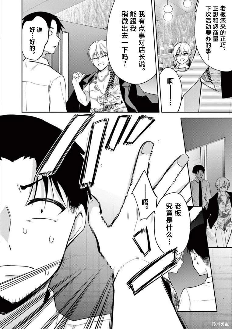 《Bar Flowers》第21话 第16页