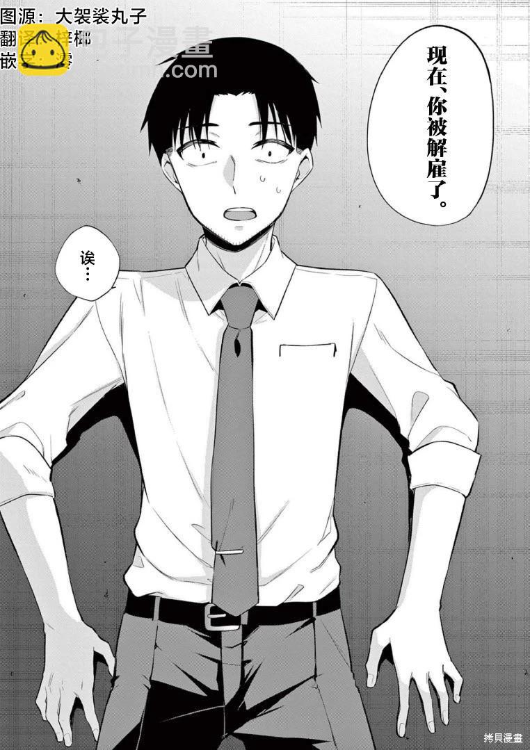 《Bar Flowers》第21话 第18页
