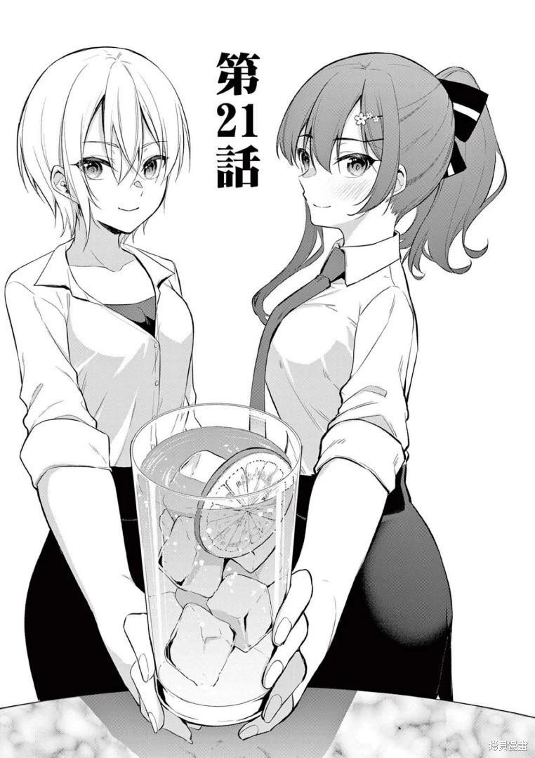 《Bar Flowers》第21话 第1页