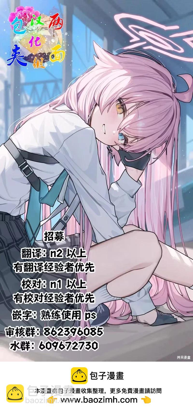 《Bar Flowers》第21话 第20页