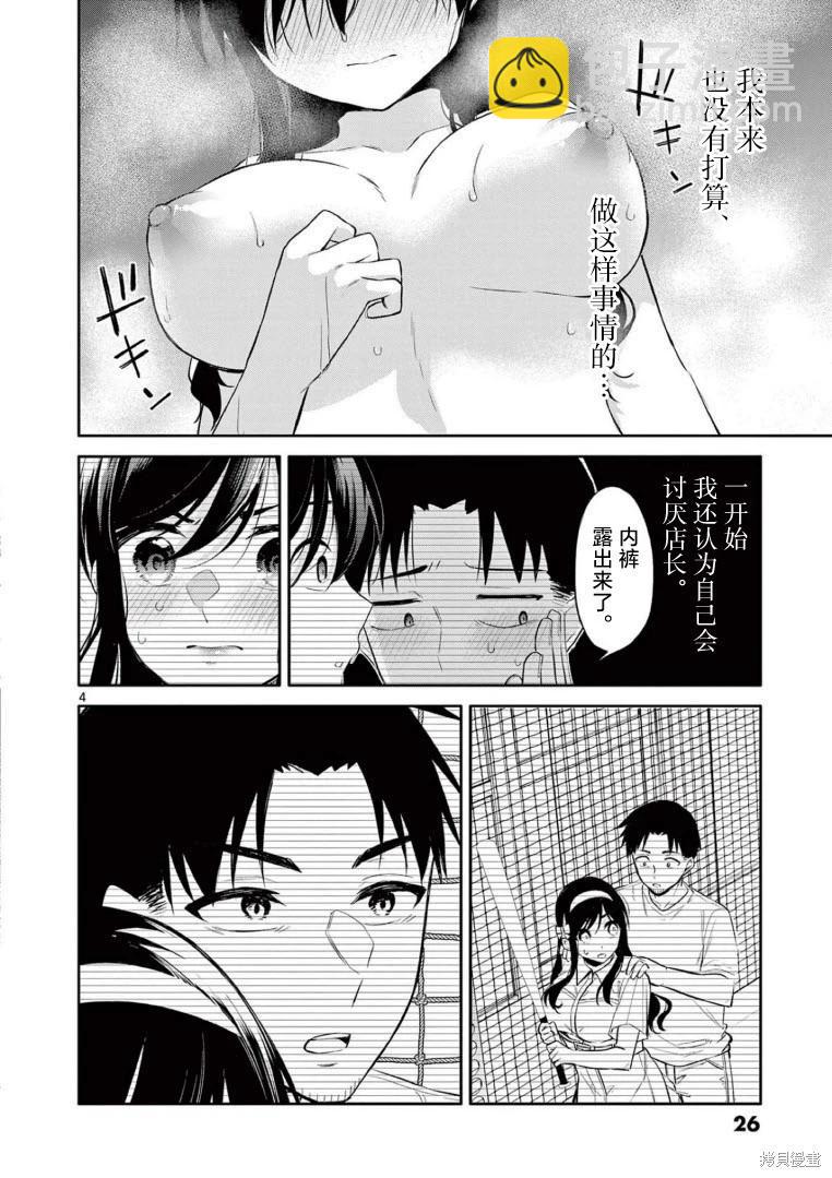 《Bar Flowers》第21话 第4页
