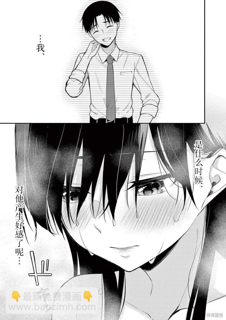 《Bar Flowers》第21话 第5页