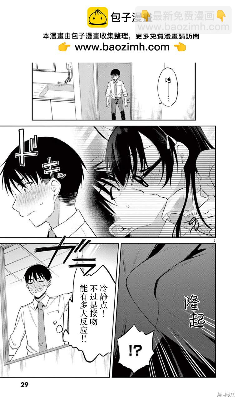 《Bar Flowers》第21话 第7页