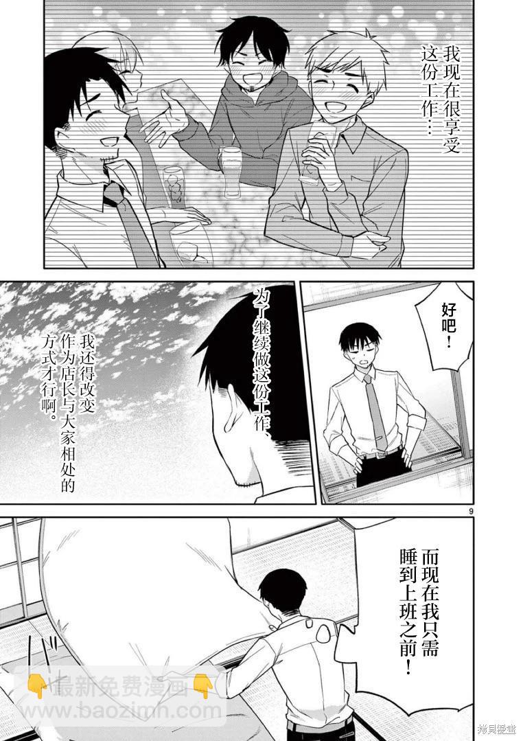 《Bar Flowers》第21话 第9页