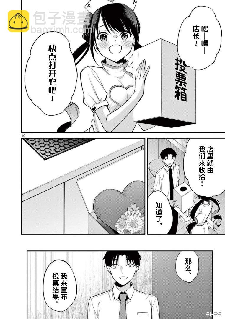 《Bar Flowers》第28话 第10页