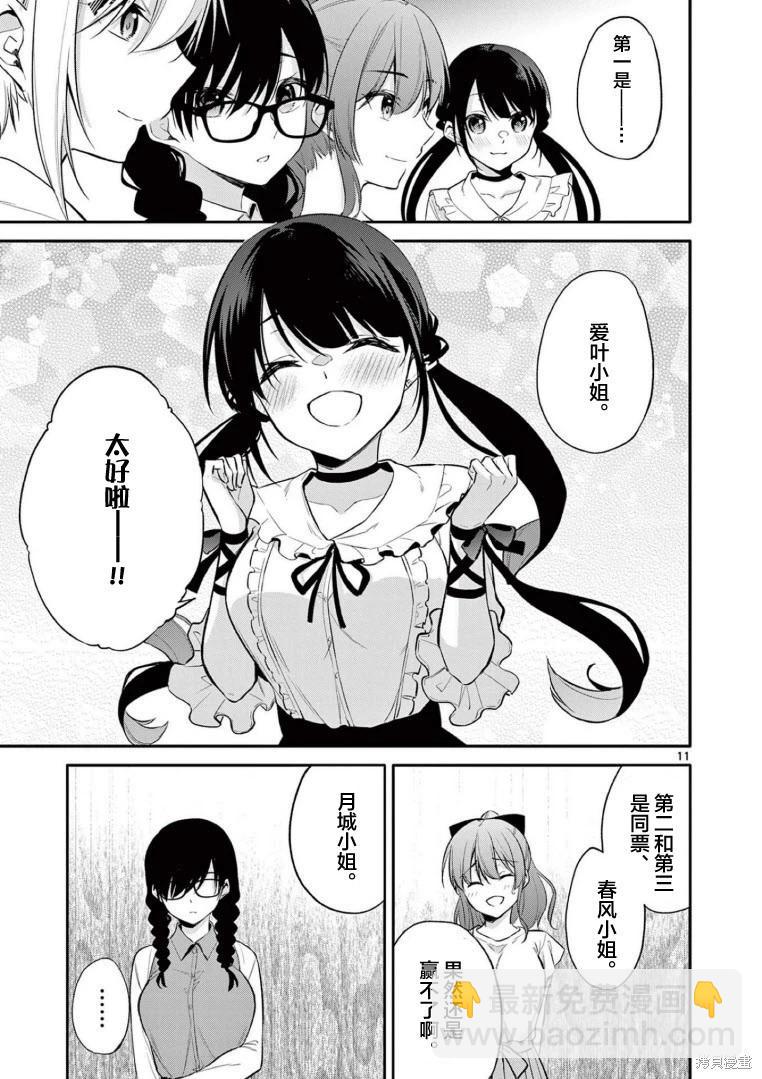 《Bar Flowers》第28话 第11页