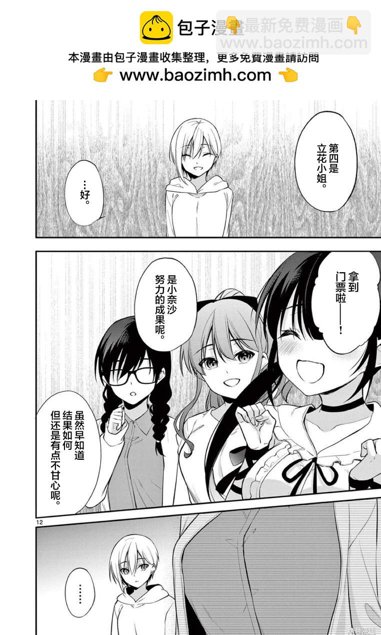 《Bar Flowers》第28话 第12页