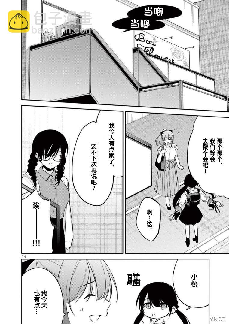 《Bar Flowers》第28话 第14页