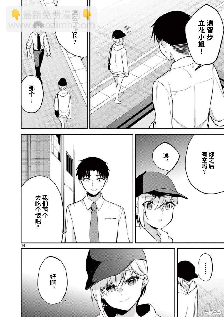 《Bar Flowers》第28话 第16页