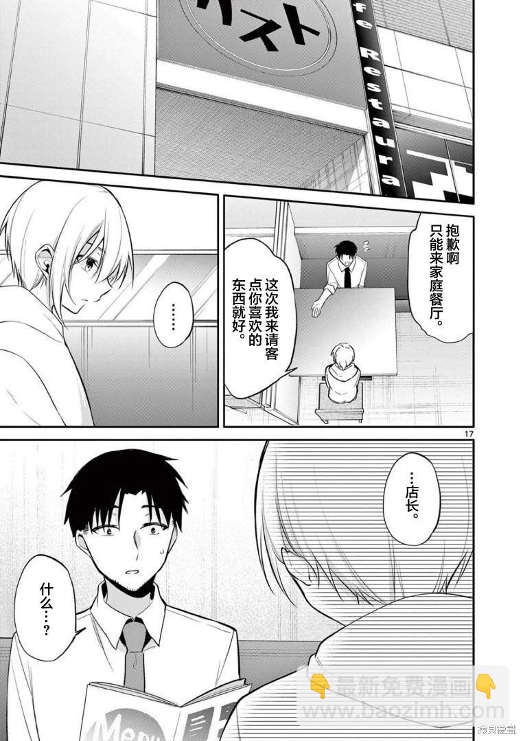《Bar Flowers》第28话 第17页