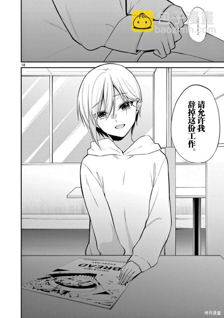 《Bar Flowers》第28话 第18页