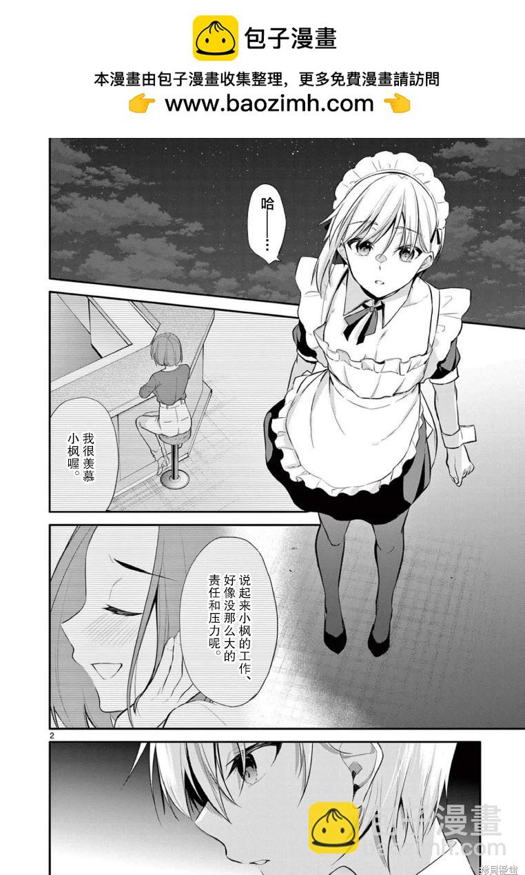《Bar Flowers》第28话 第2页